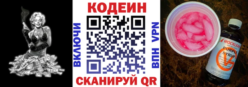 Кодеин Purple Drank  где купить   Певек 